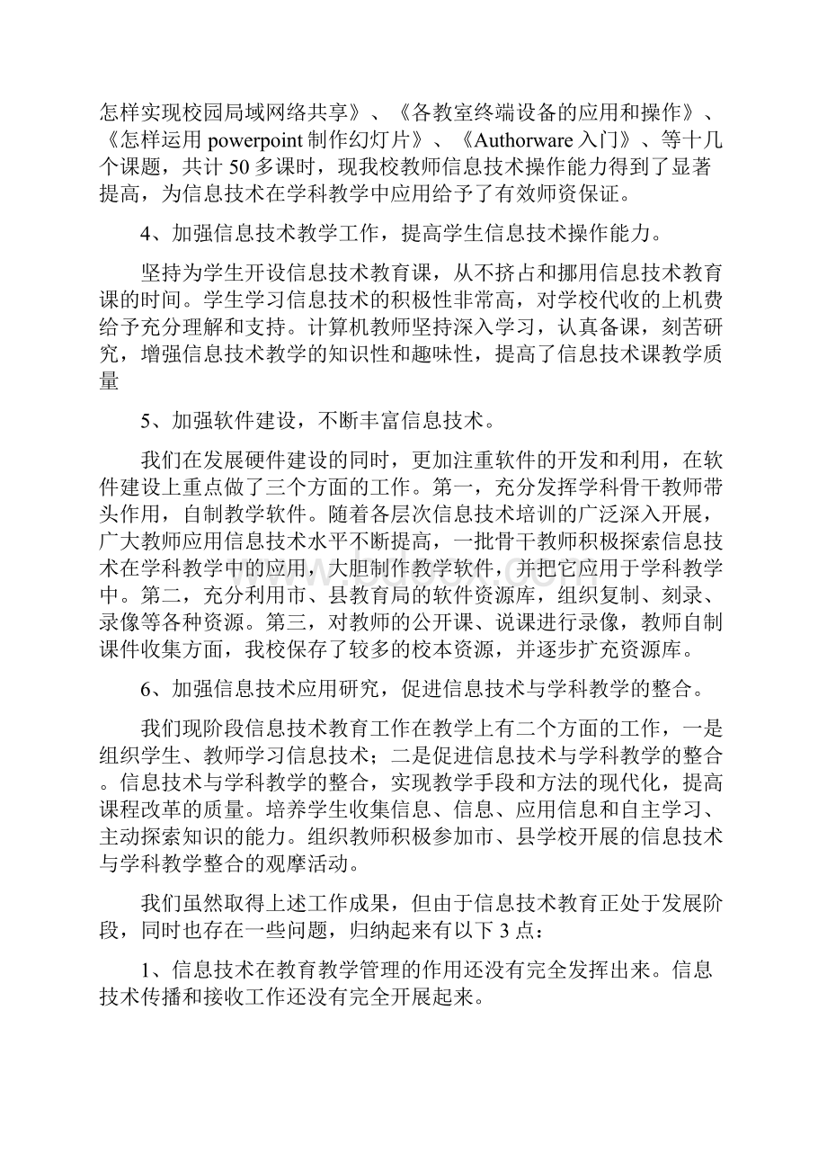 信息技术教师个人教学工作总结三篇.docx_第2页