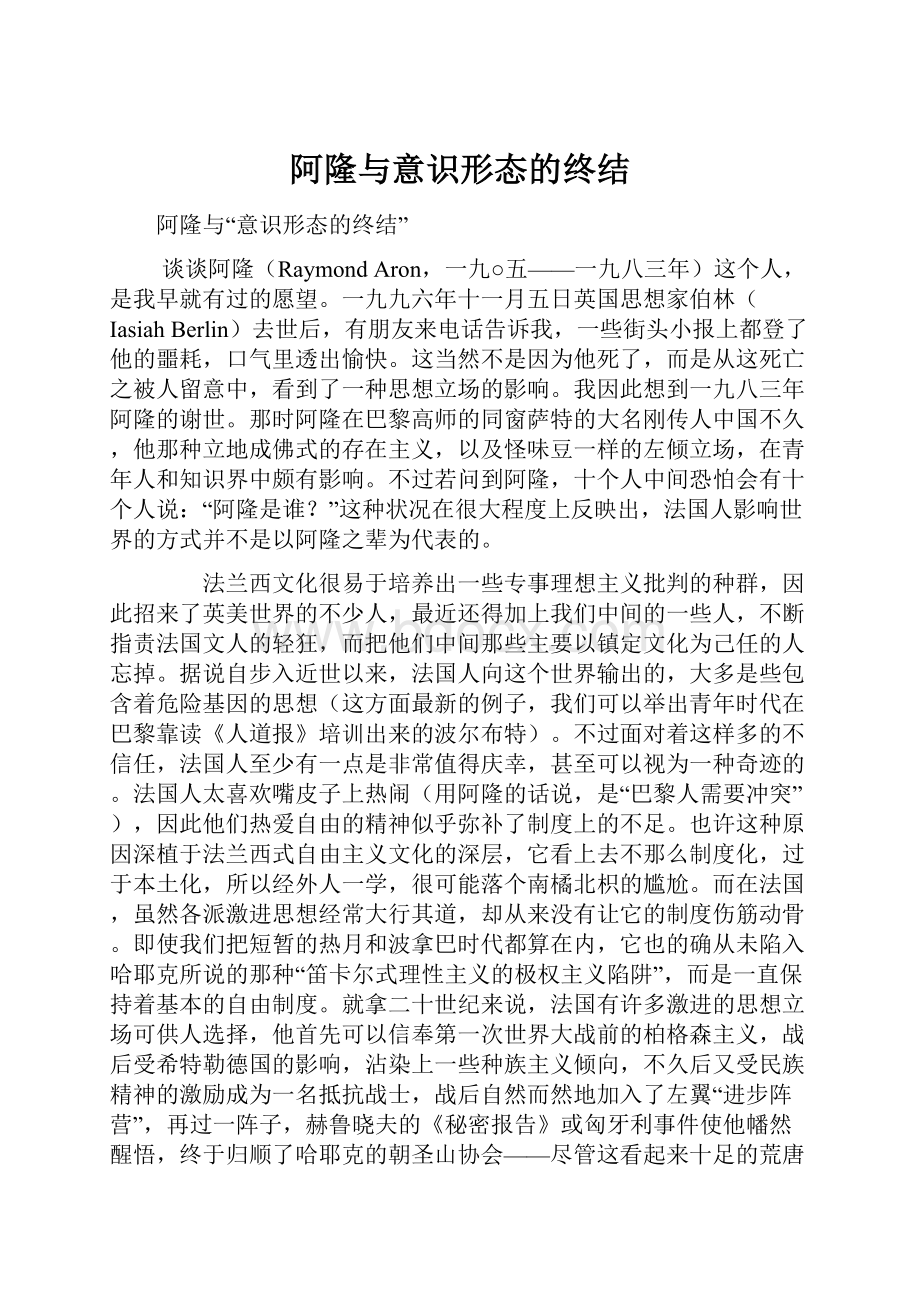 阿隆与意识形态的终结.docx