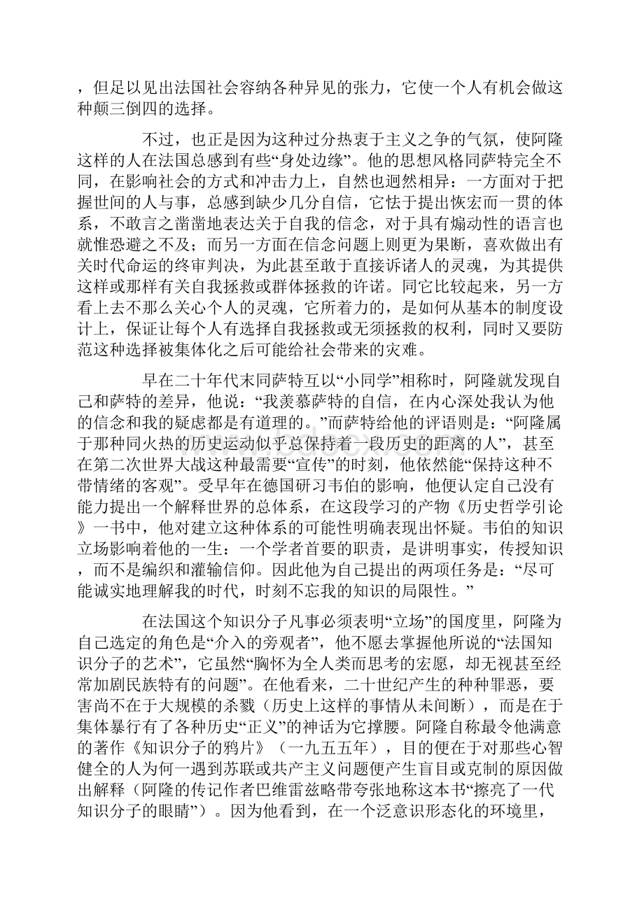 阿隆与意识形态的终结.docx_第2页