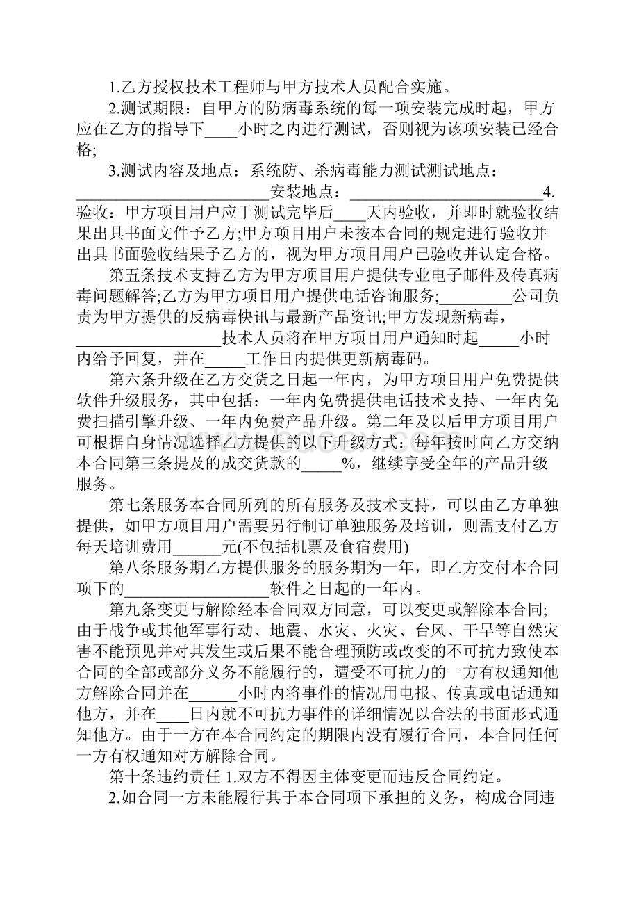 软件购销合同.docx_第2页