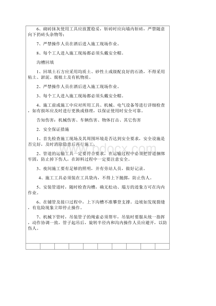 雨水管道安全技术交底.docx_第3页