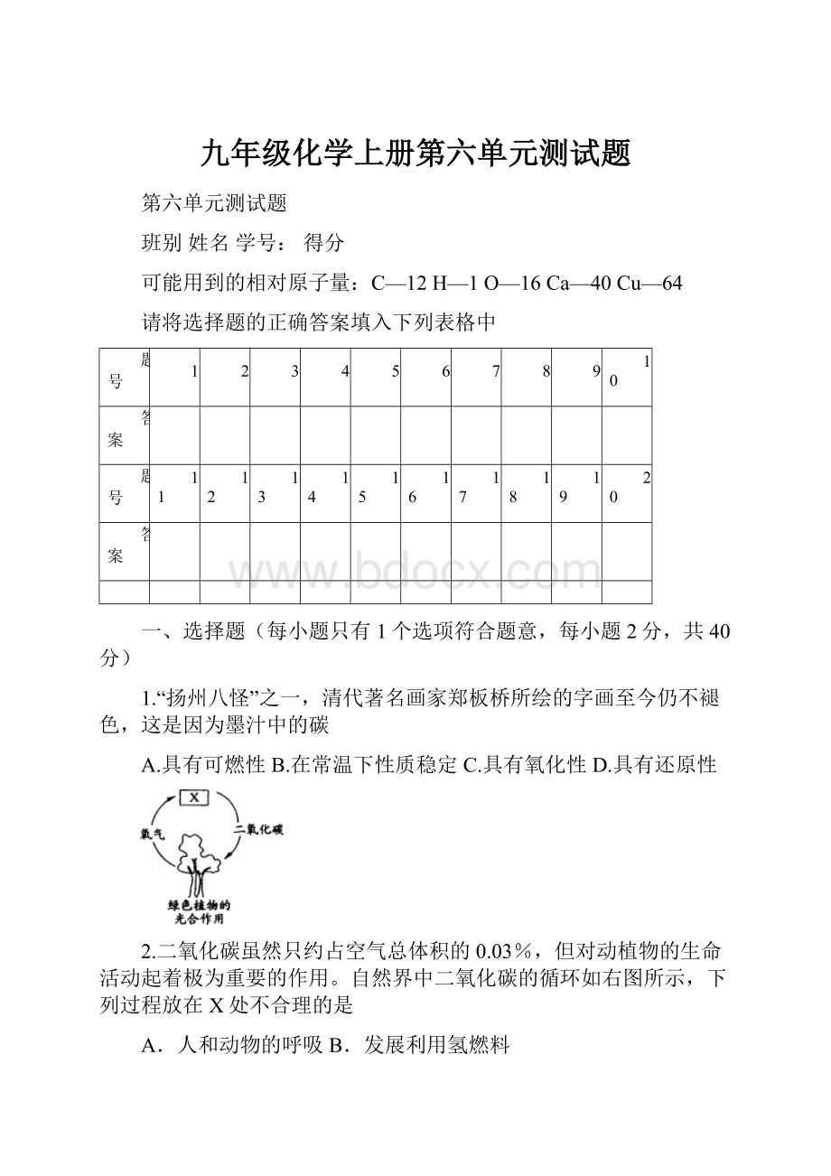 九年级化学上册第六单元测试题.docx