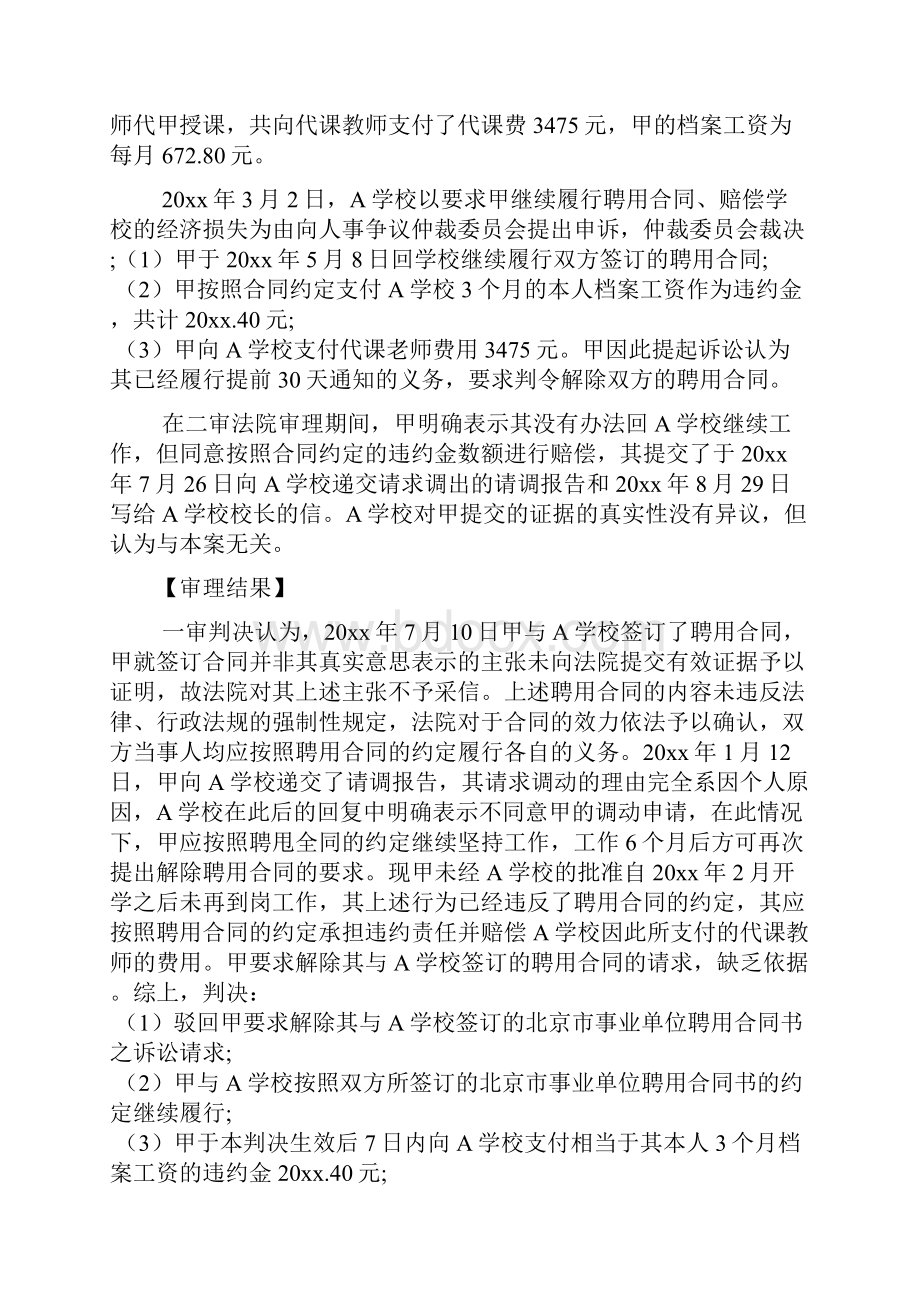 单方面解除聘用合同案例分析2篇.docx_第3页