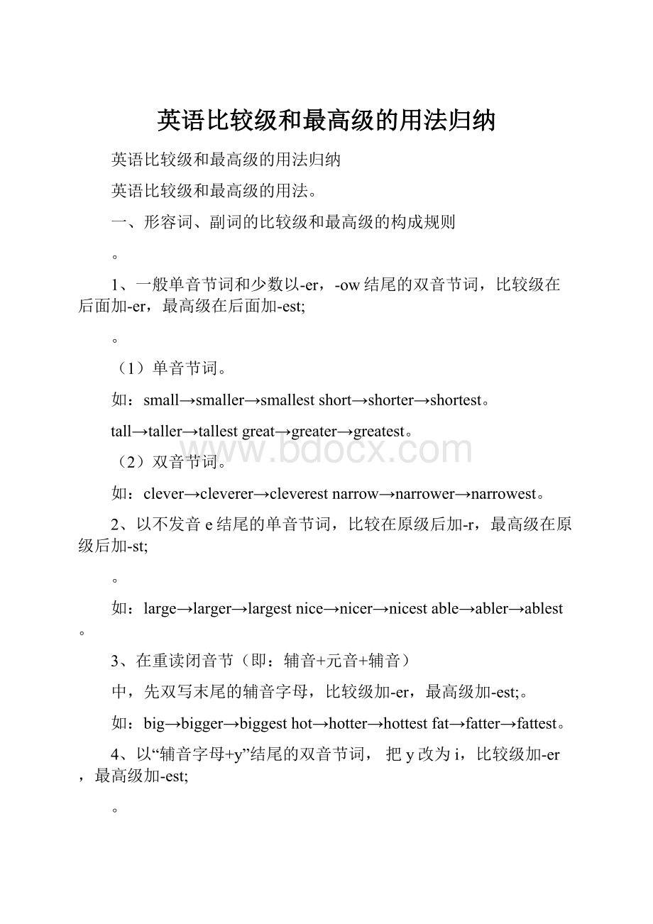 英语比较级和最高级的用法归纳.docx_第1页