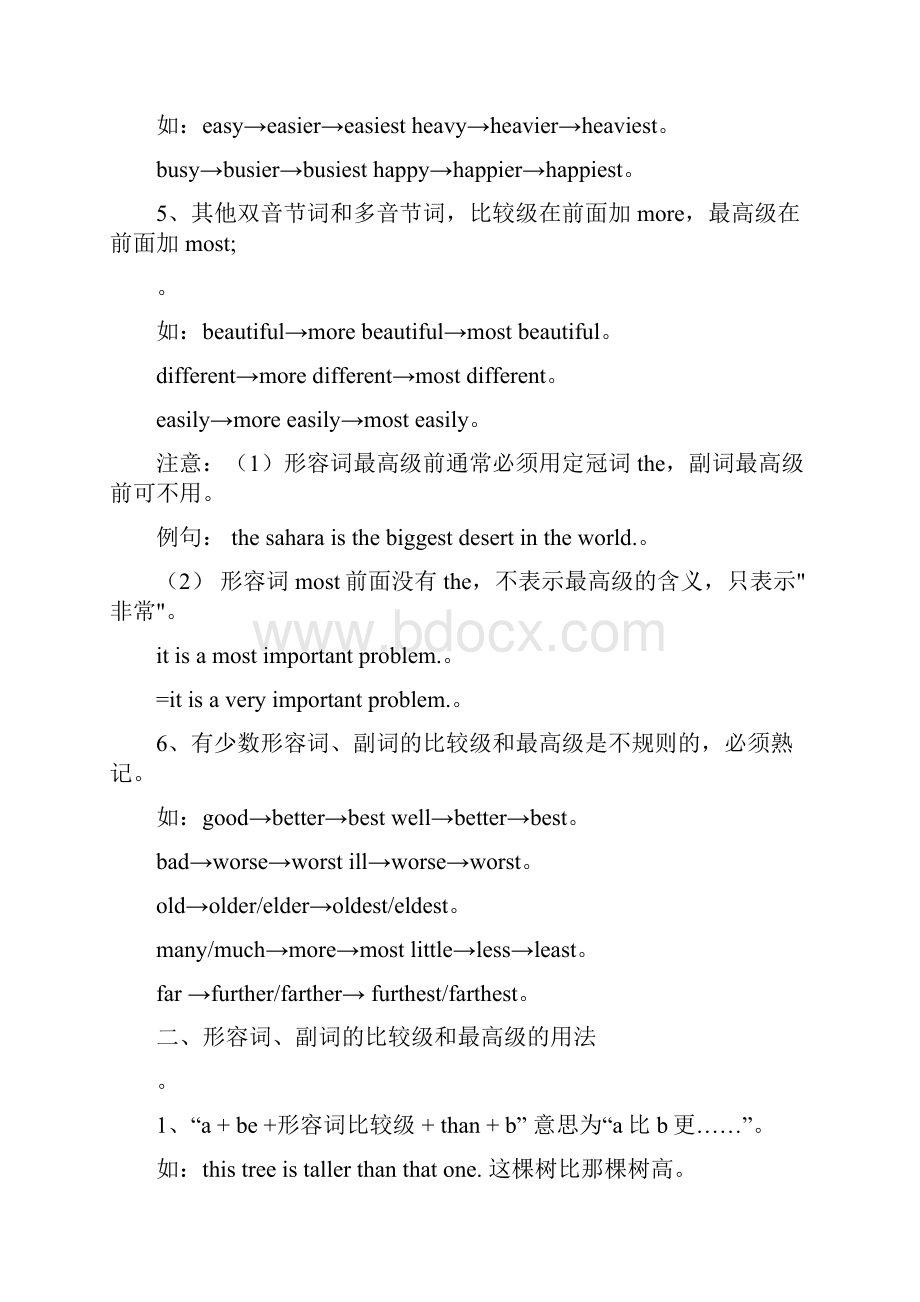 英语比较级和最高级的用法归纳.docx_第2页