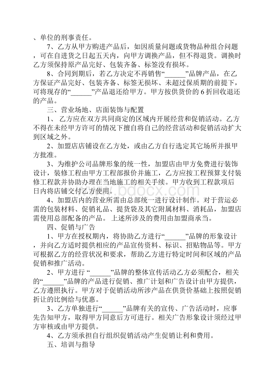 合同加盟合同样本.docx_第2页