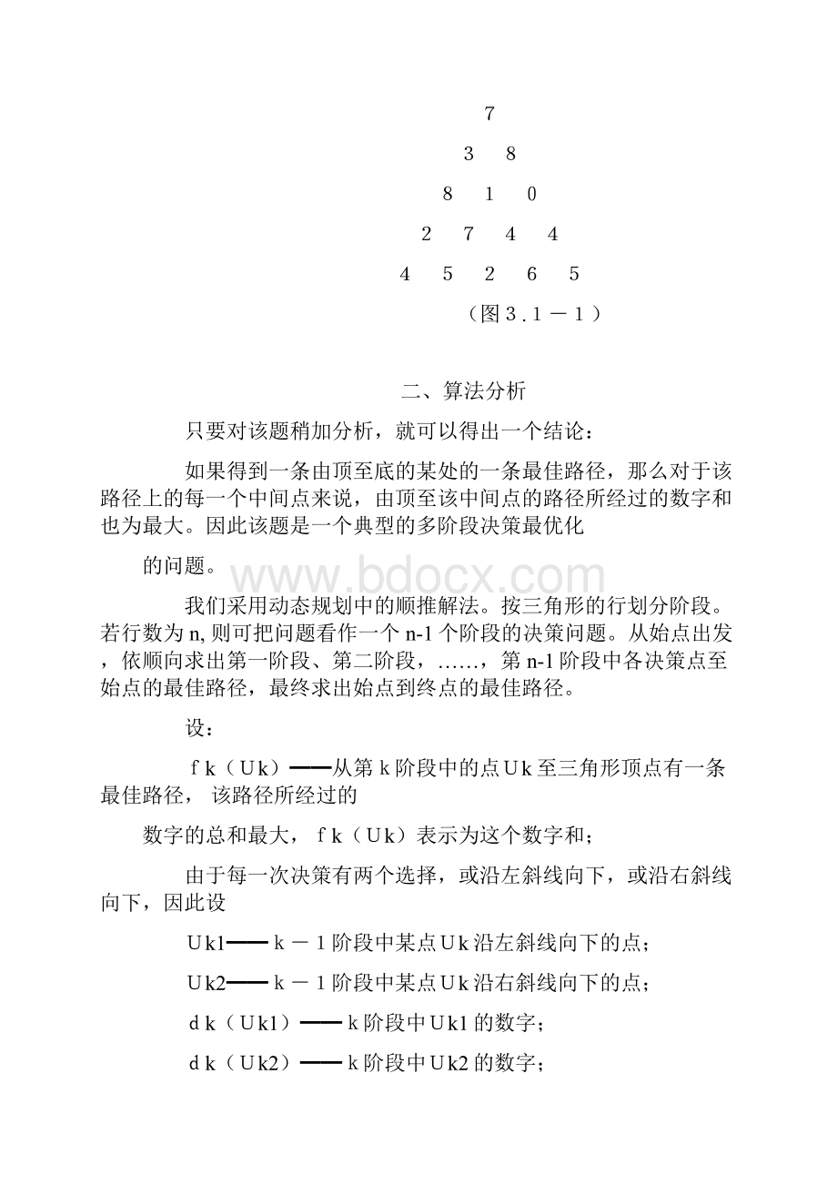 信息学奥赛动态规划实例分析及程序实现.docx_第2页