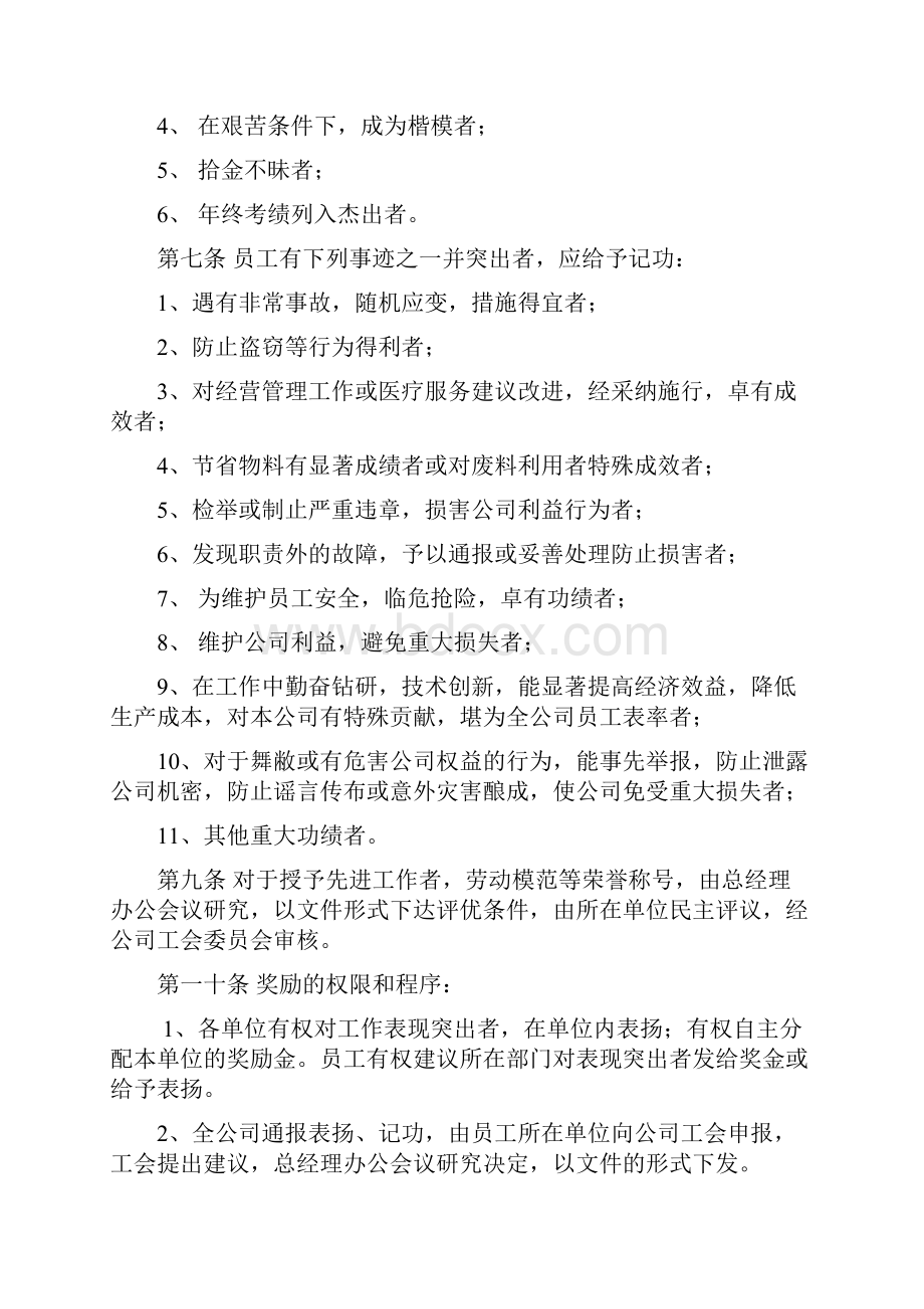 全勤员工奖惩制度.docx_第3页