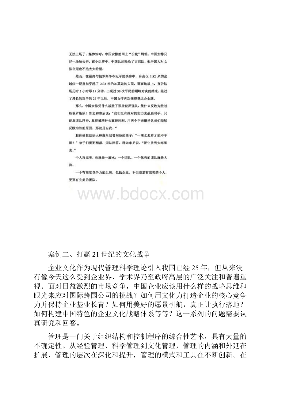 企业文化案例.docx_第2页