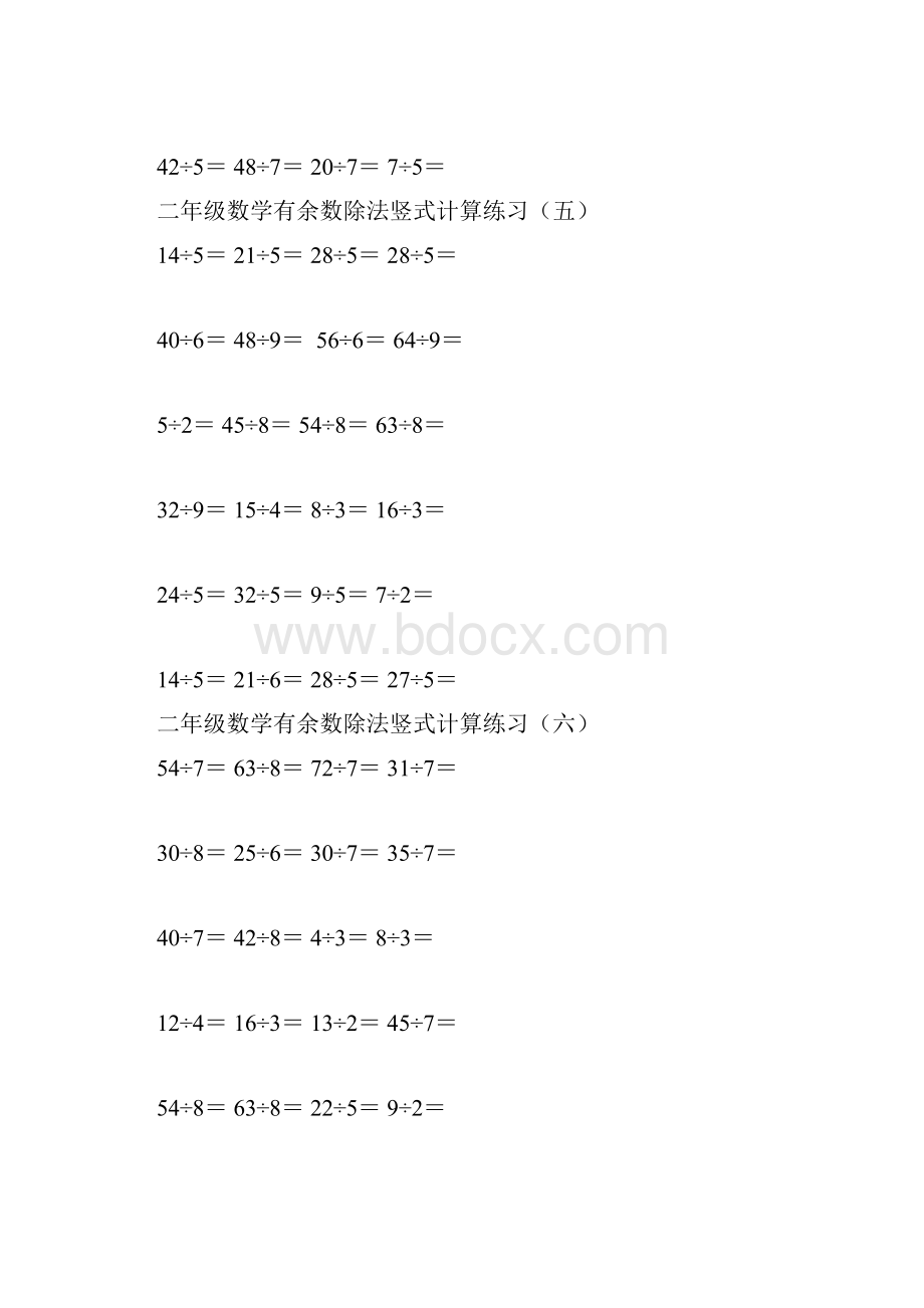 北师大二年级下学期数学除法竖式计算口算练习题.docx_第3页