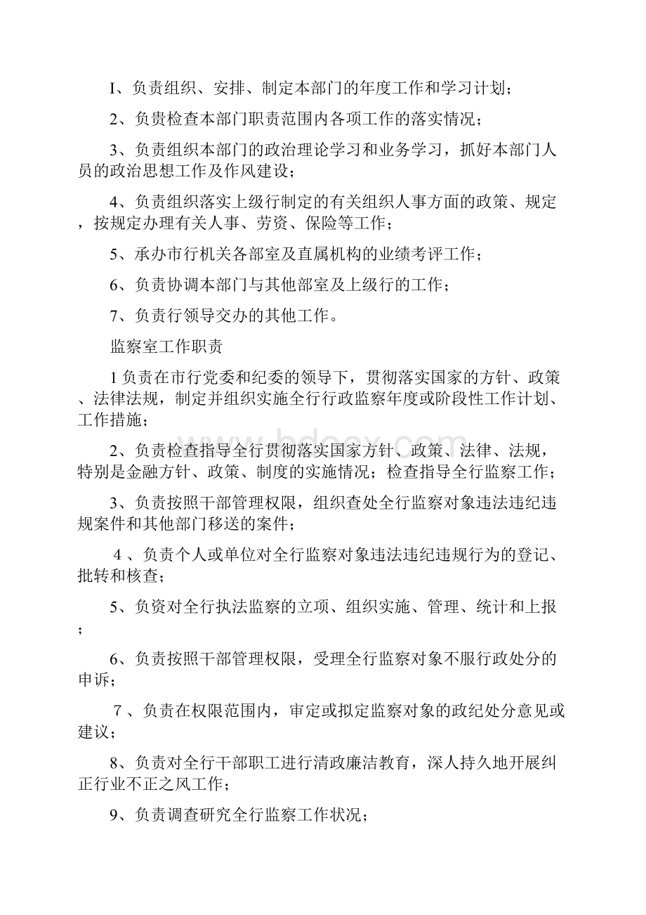 金融部门职责.docx_第3页