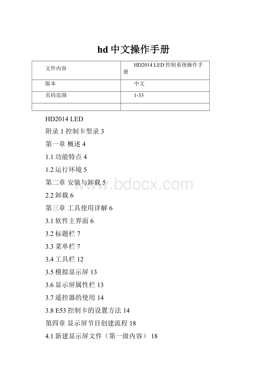 hd中文操作手册.docx_第1页