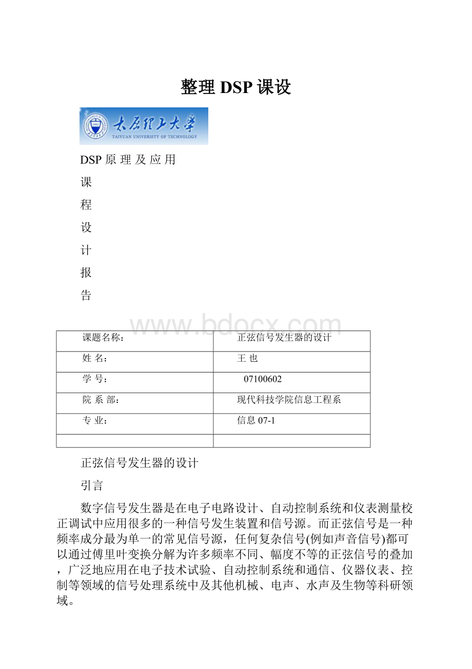 整理DSP课设.docx_第1页