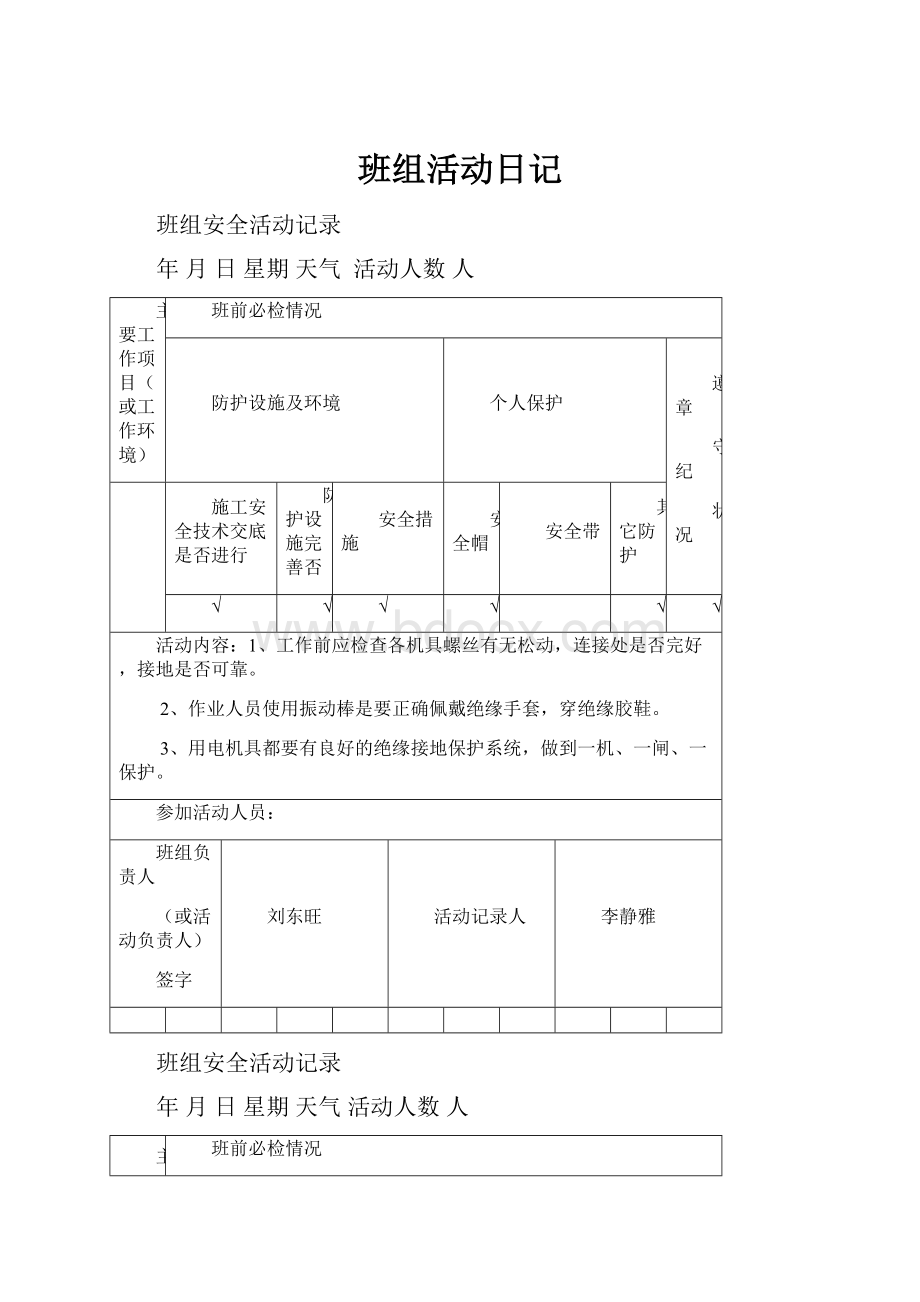 班组活动日记.docx