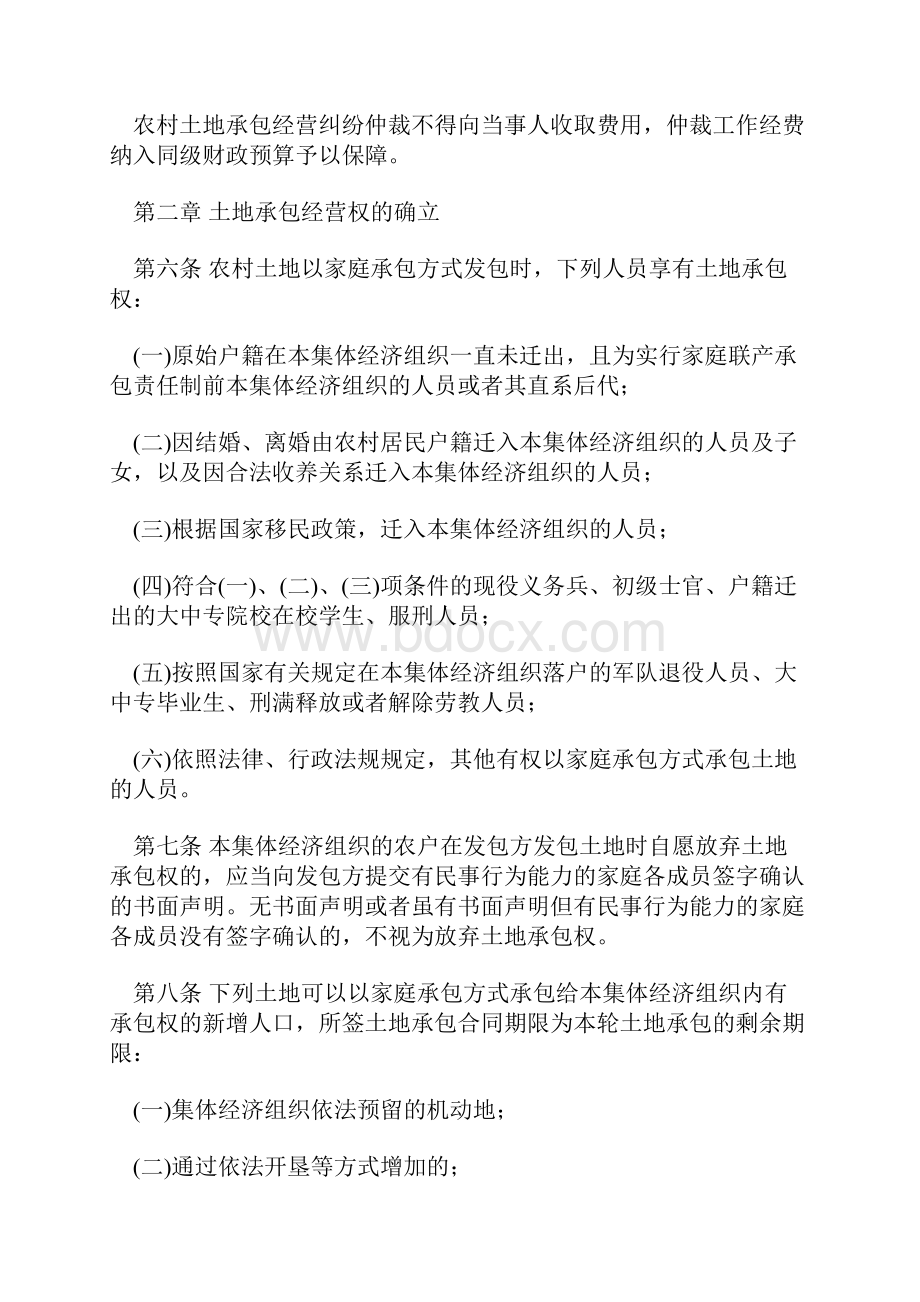 河北省农村土地承包条例.docx_第2页