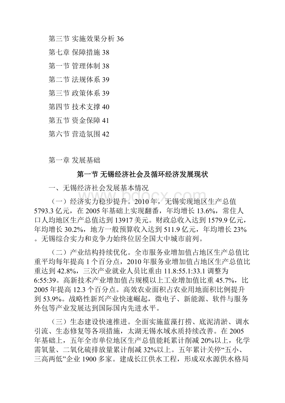 无锡市循环经济发展规划网络征求意见稿.docx_第3页