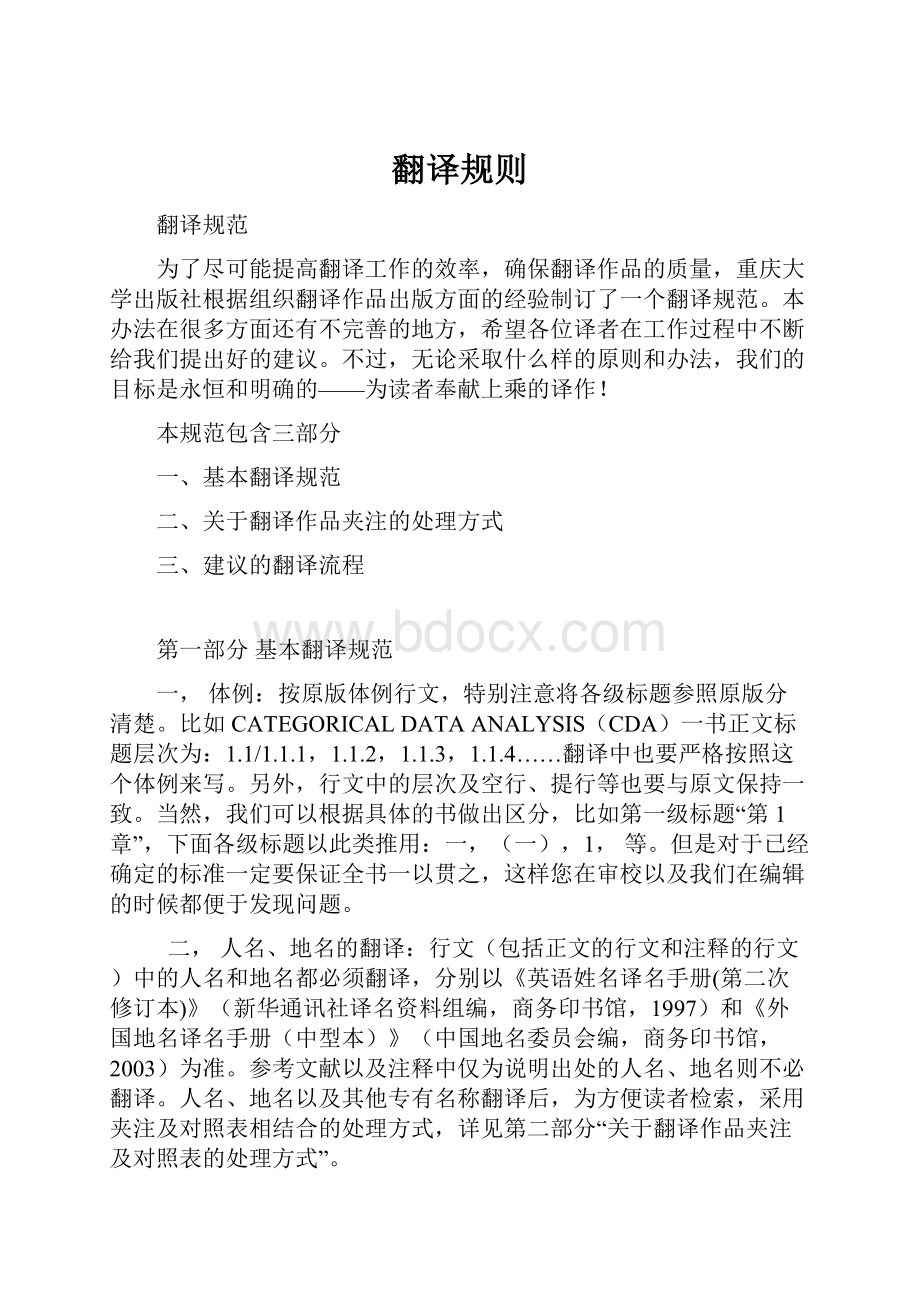 翻译规则.docx_第1页