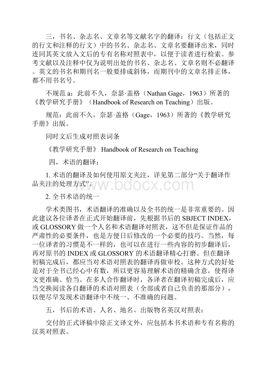 翻译规则.docx_第2页