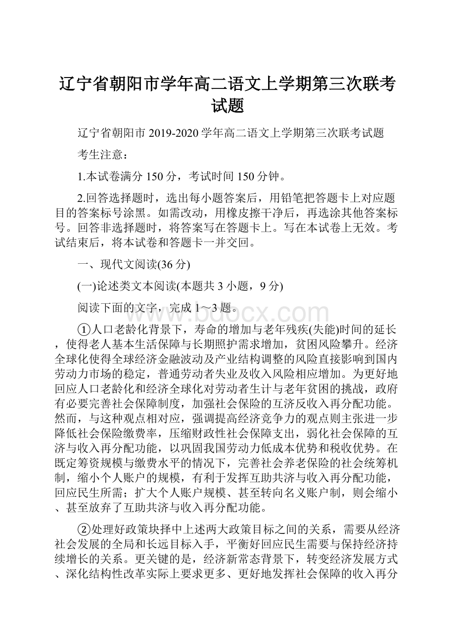 辽宁省朝阳市学年高二语文上学期第三次联考试题.docx