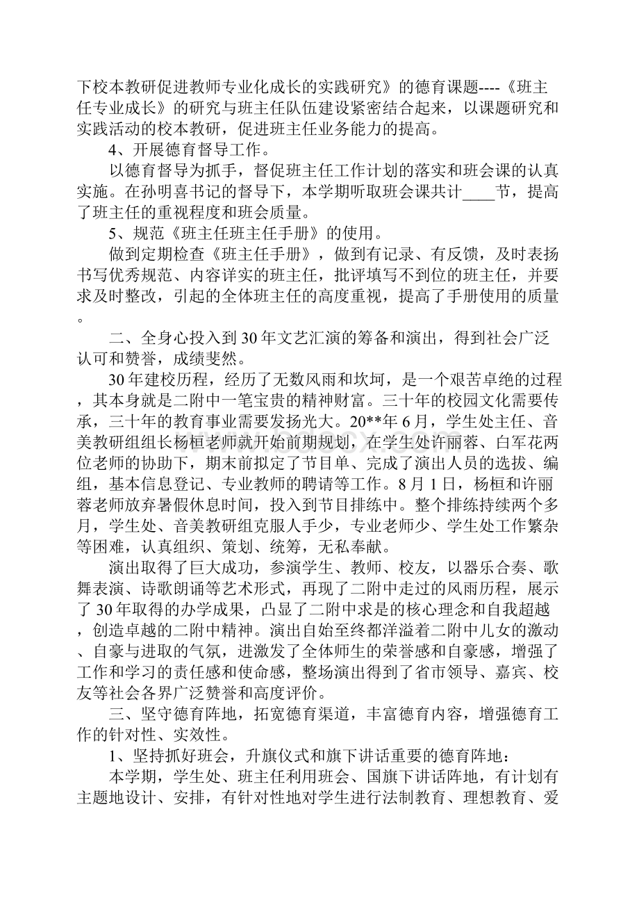 南师大二附中学年第一学期德育工作总结.docx_第2页