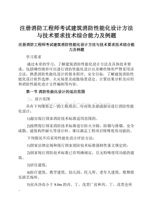 注册消防工程师考试建筑消防性能化设计方法与技术要求技术综合能力及例题.docx