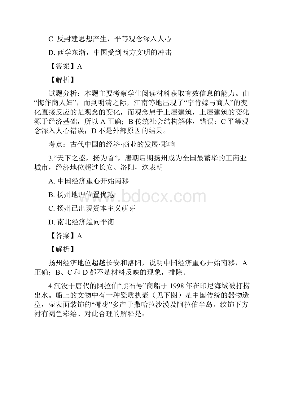 四川省泸州市泸县第一中学学年高一下学期第一次月考历史试题附答案解析.docx_第2页