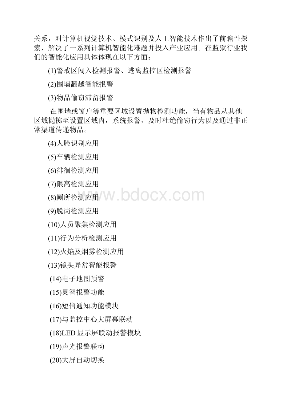 不同类型建筑智能化论文DOC.docx_第3页