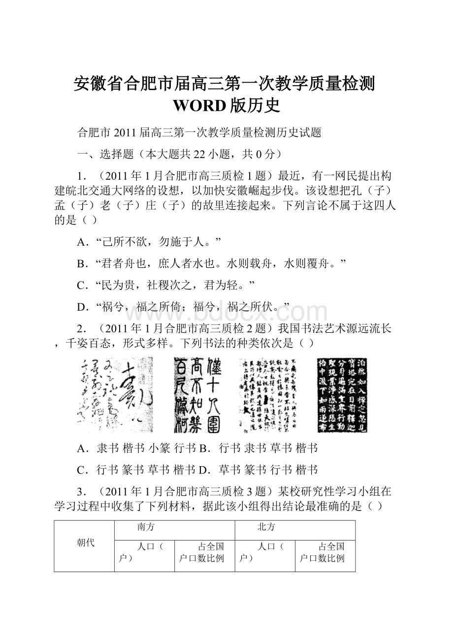 安徽省合肥市届高三第一次教学质量检测WORD版历史.docx