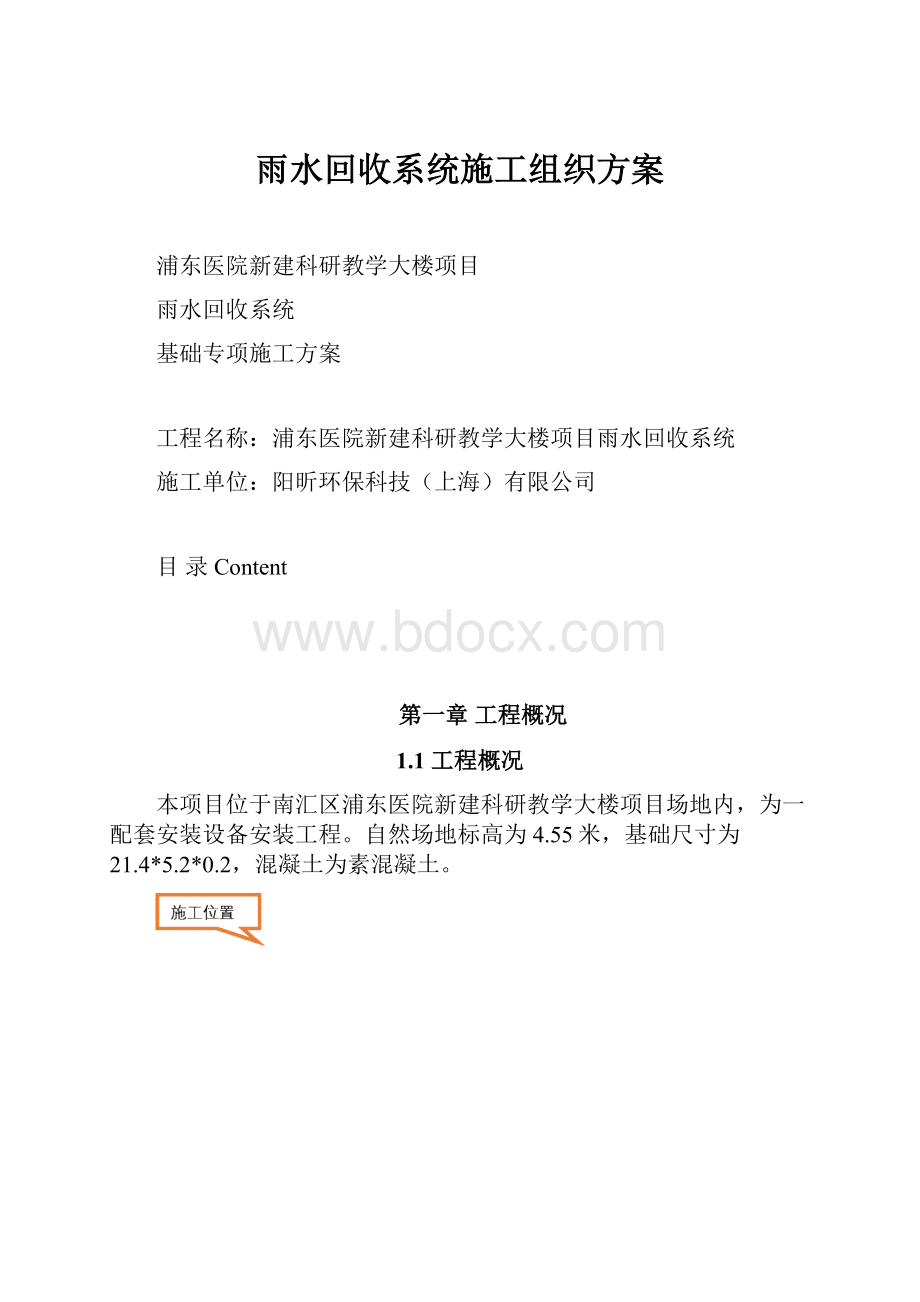 雨水回收系统施工组织方案.docx