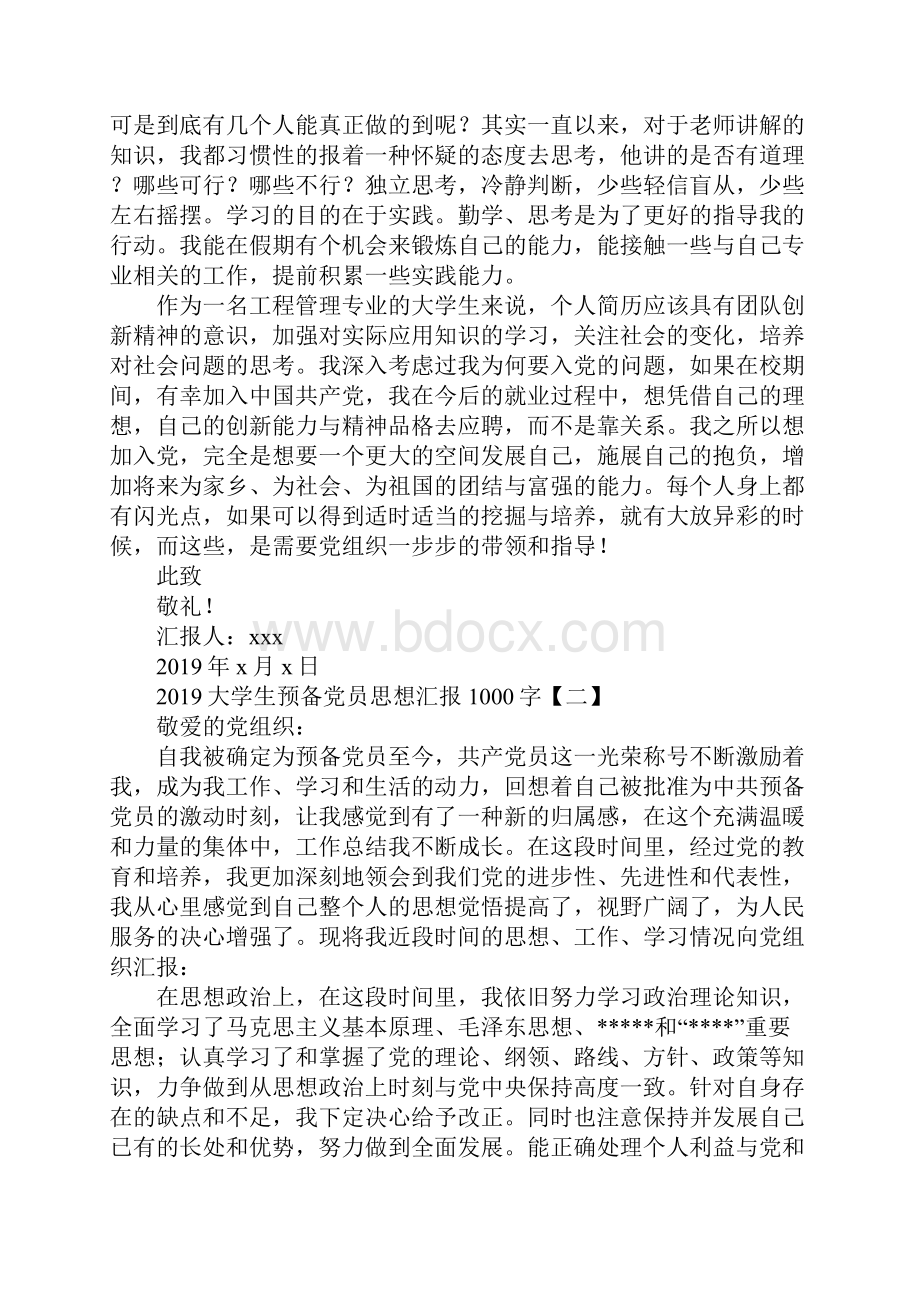 大学生预备党员思想汇报1000字.docx_第2页