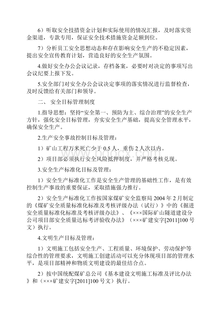 制度汇编正行煤业矿建正行项目部安全生产汇编.docx_第2页