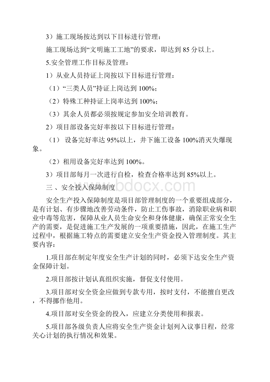 制度汇编正行煤业矿建正行项目部安全生产汇编.docx_第3页