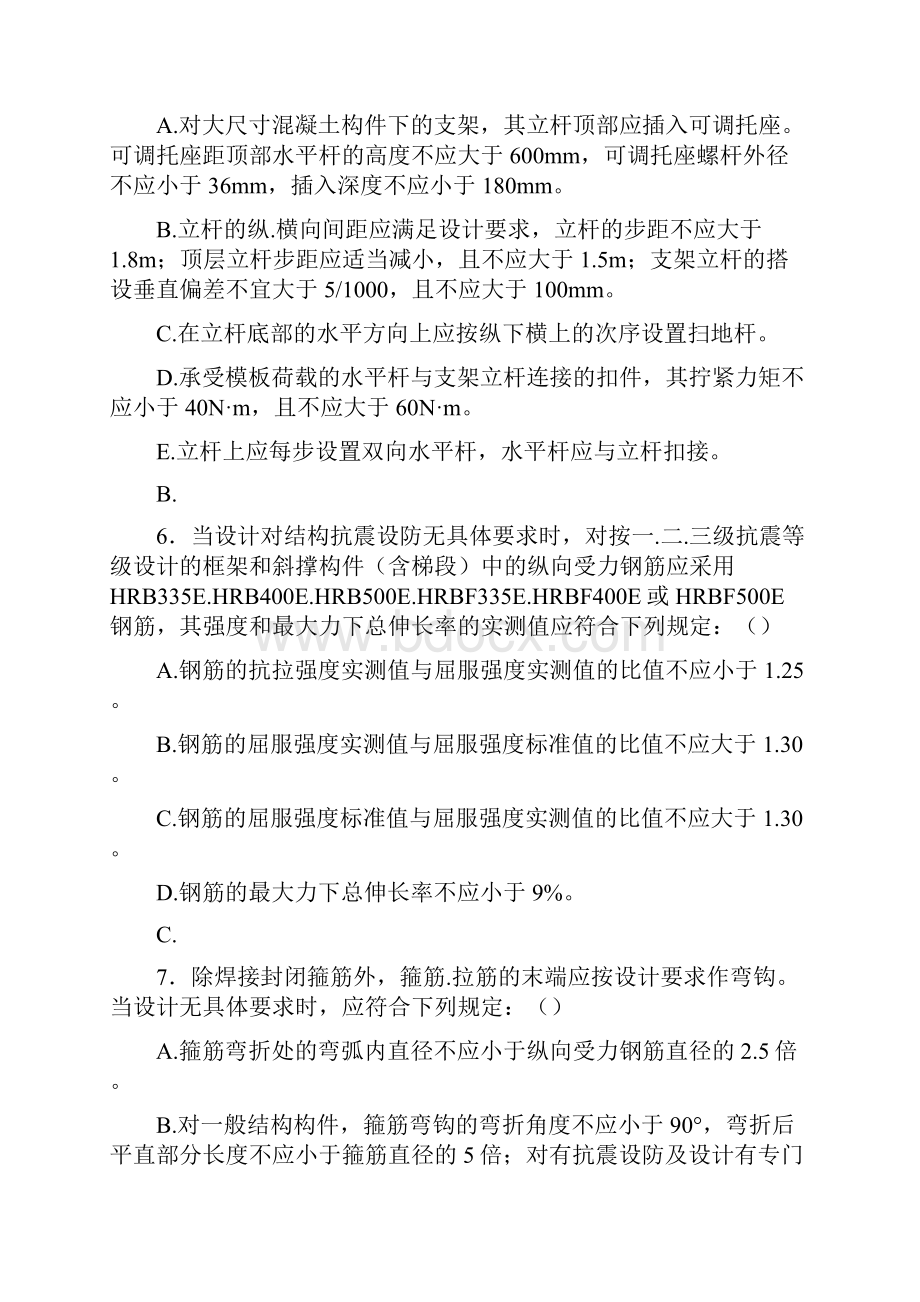 最新版精选中建七局专业技术完整考题库500题含标准答案.docx_第2页