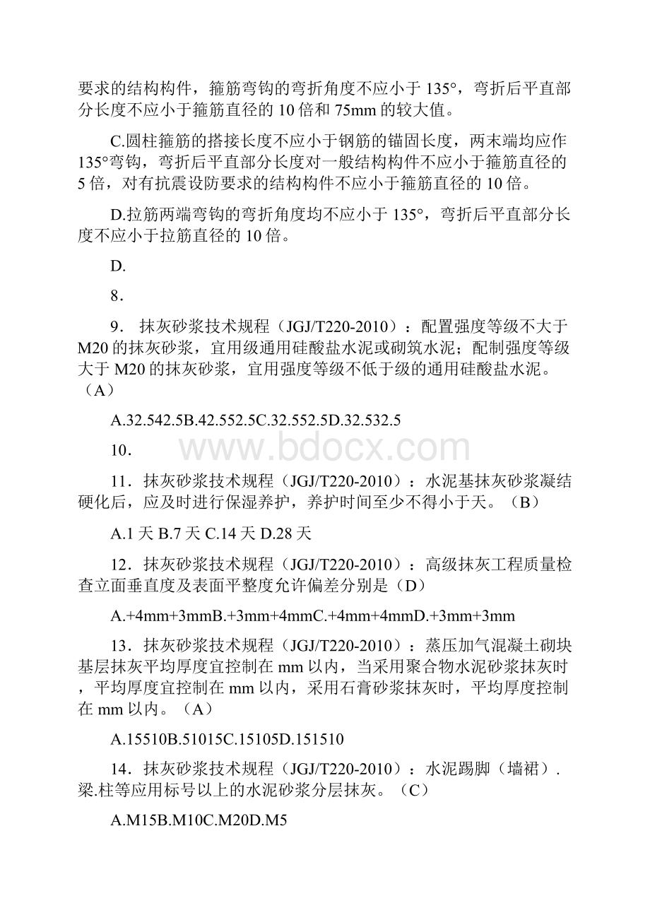 最新版精选中建七局专业技术完整考题库500题含标准答案.docx_第3页