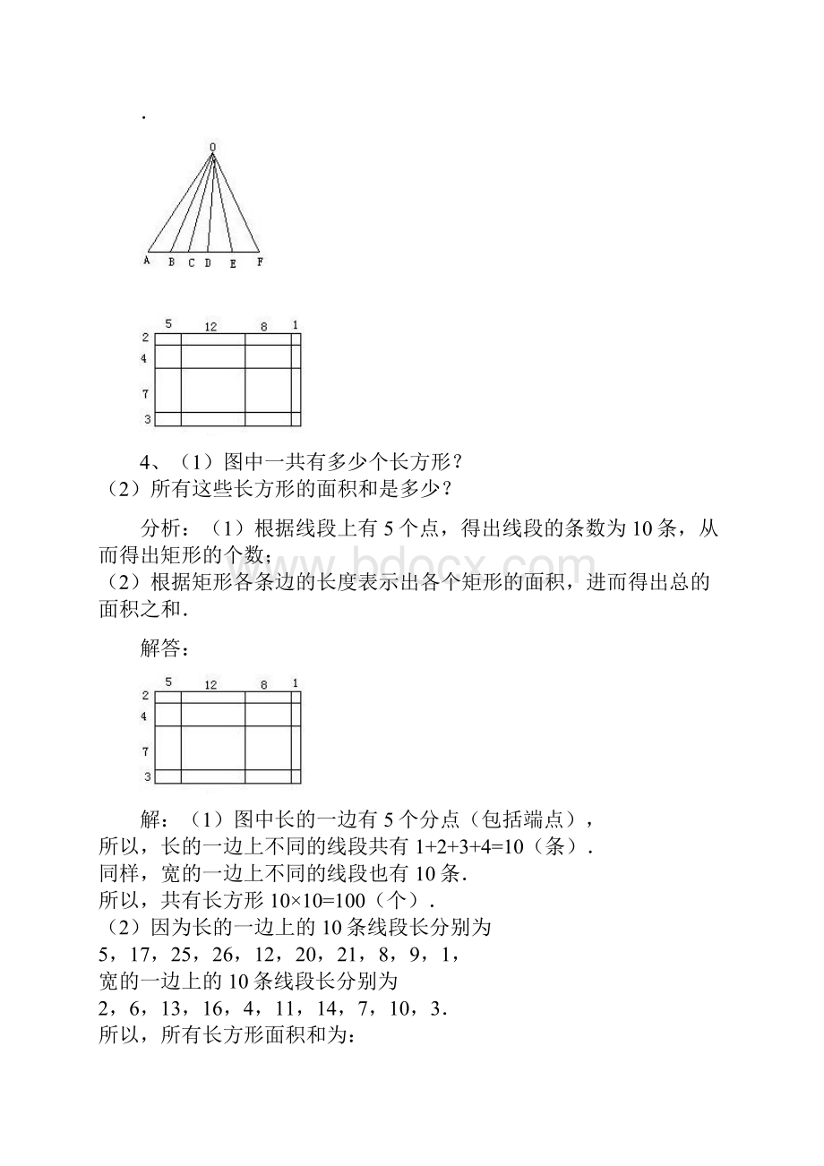 几何图形的计算问题.docx_第3页