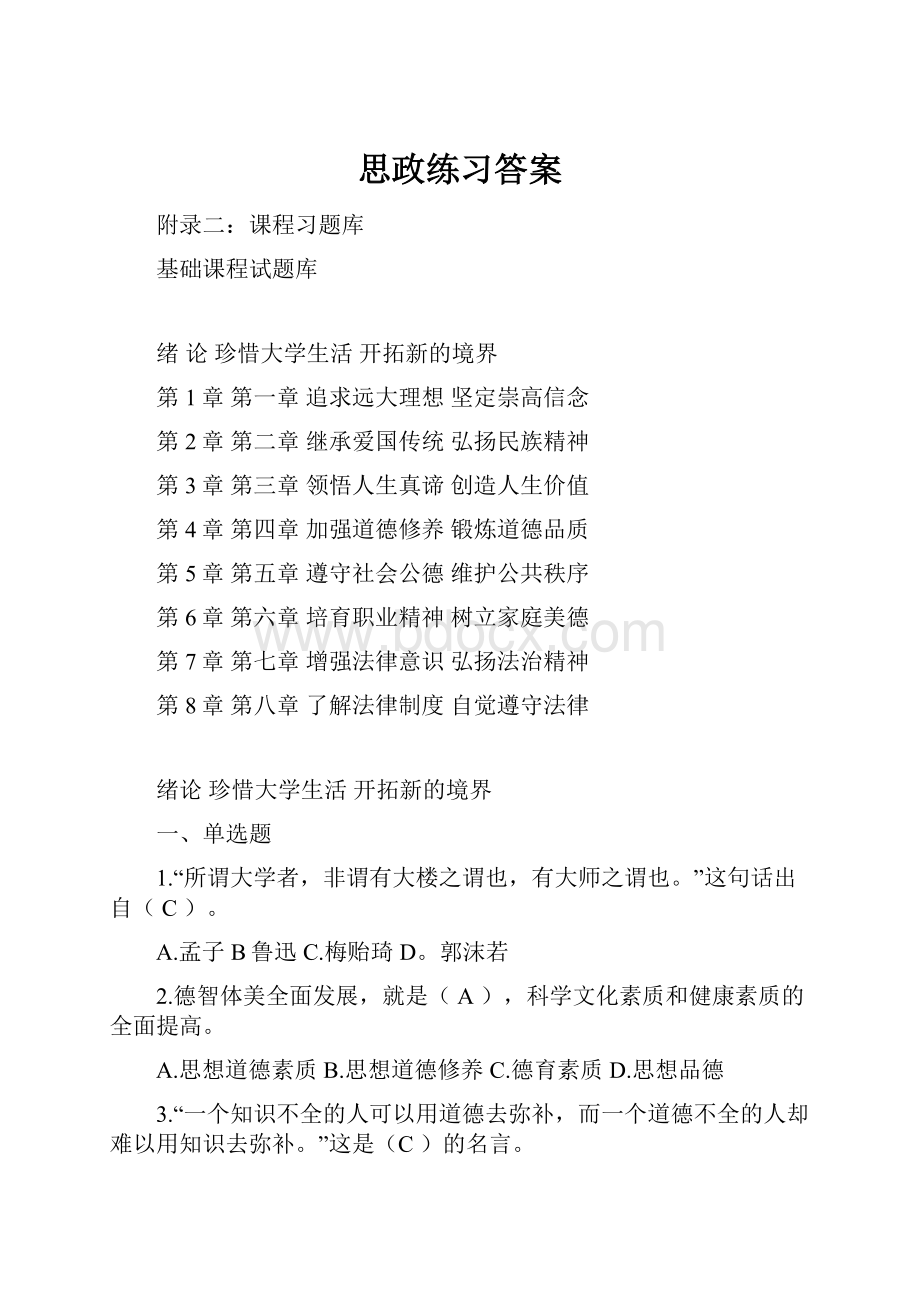 思政练习答案.docx_第1页