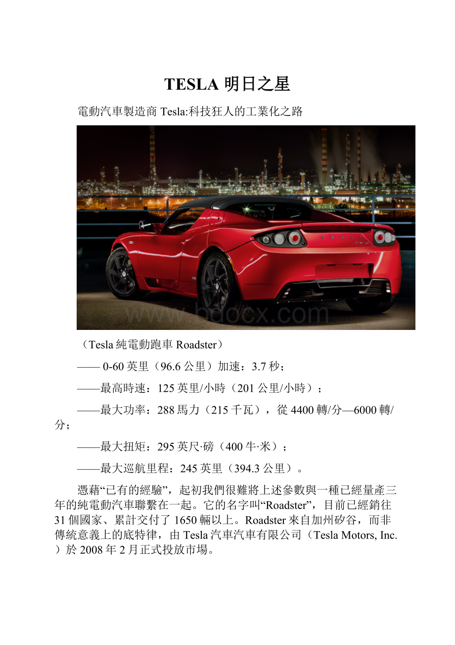 TESLA 明日之星.docx_第1页