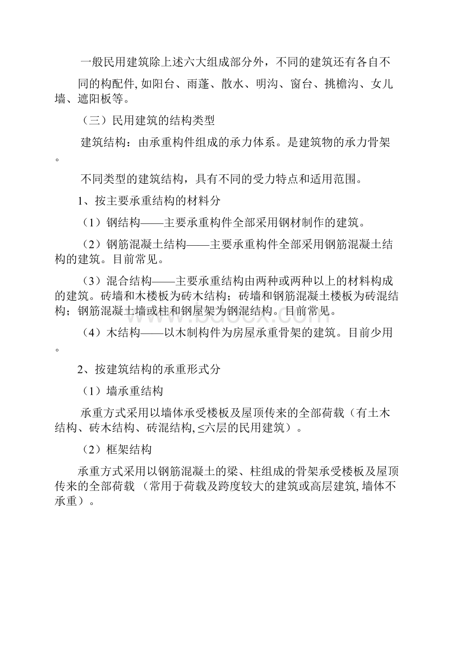 建筑构造基础教案0.docx_第3页