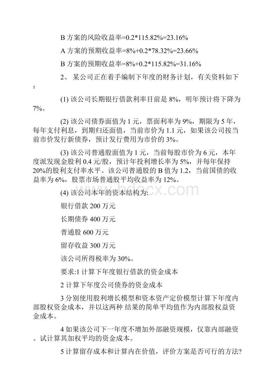 简体某企业准备投资开发一项新产品.docx_第2页