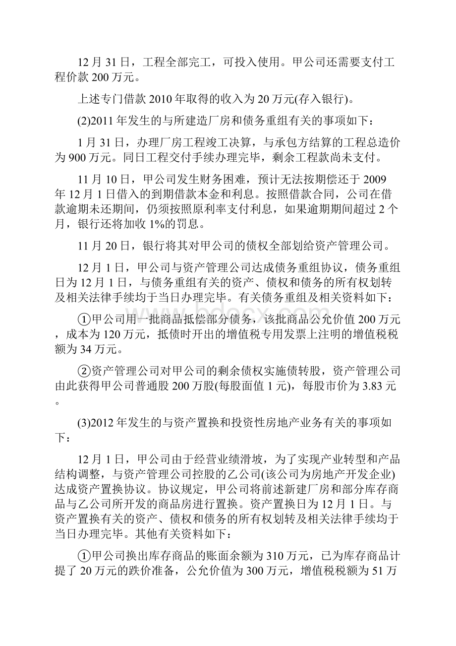 中级会计实务常考题10508.docx_第2页