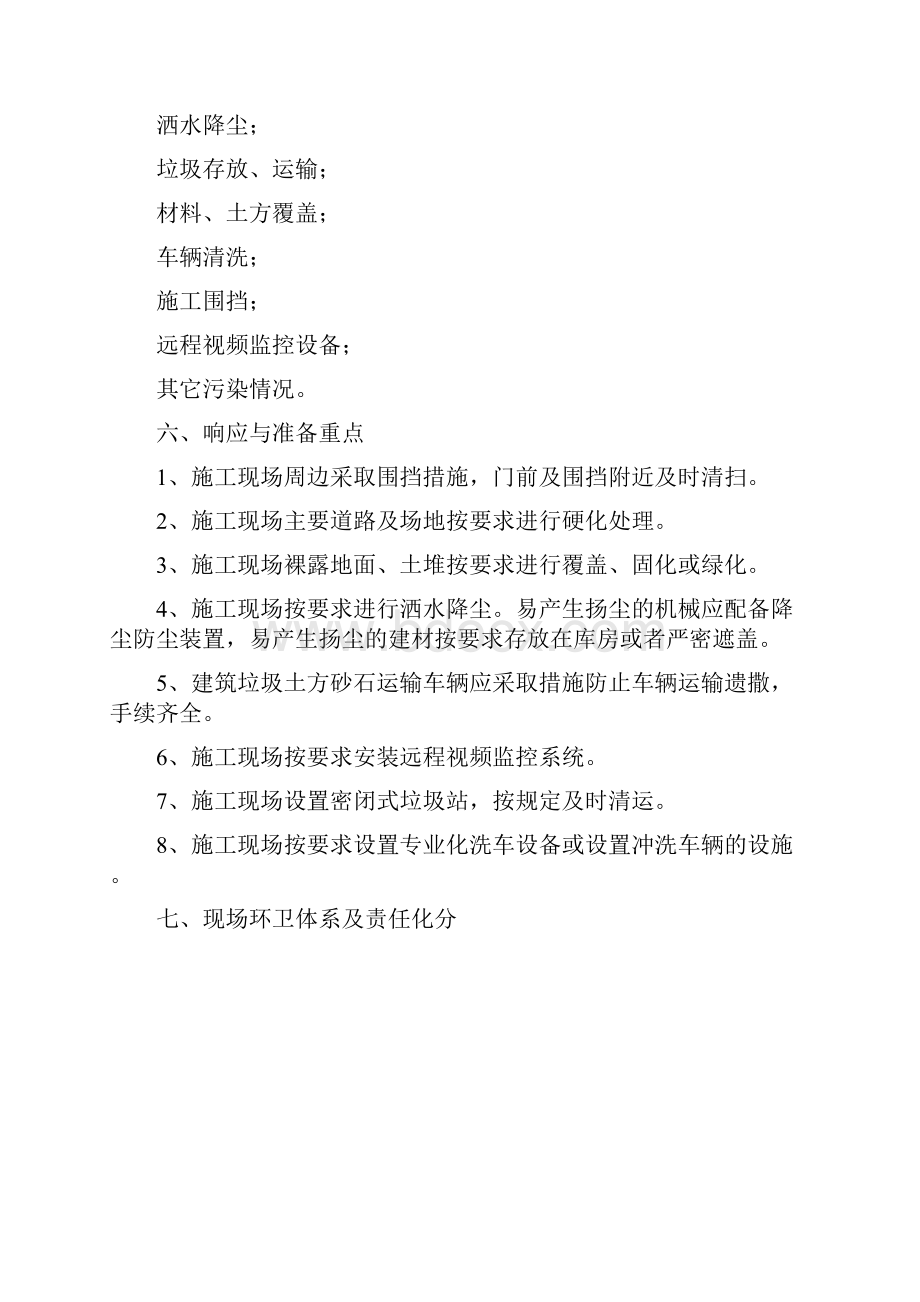 土方开挖扬尘治理专项方案.docx_第3页