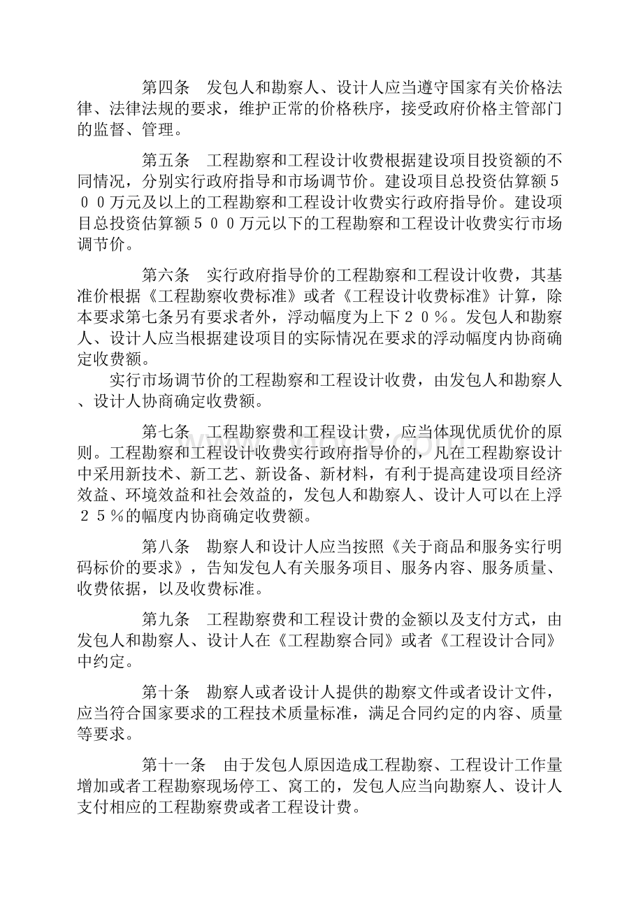 勘察设计取费标准367.docx_第2页