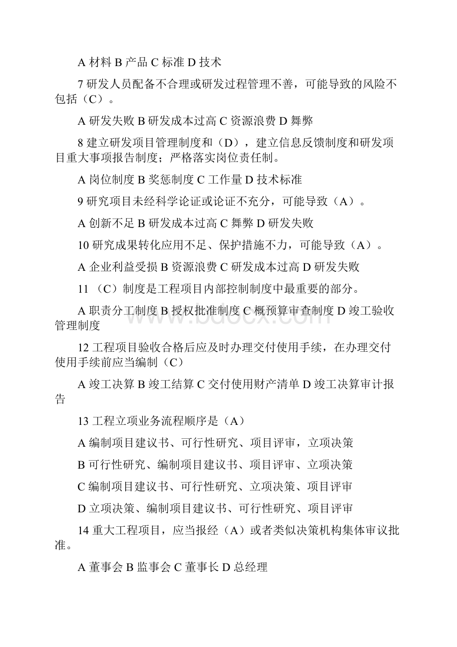 广州企业内部控制规范会计继续教育内容及答案.docx_第2页