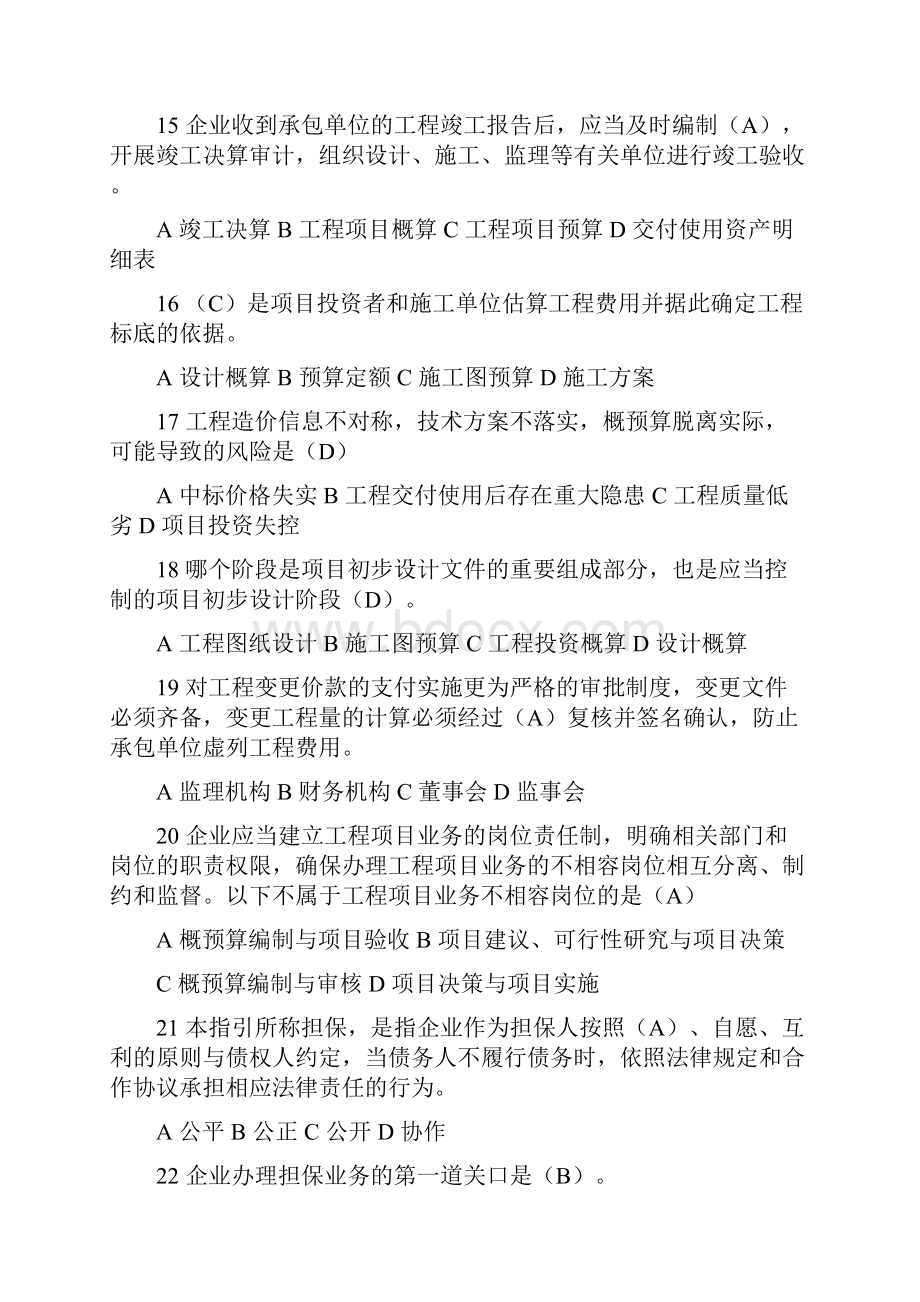 广州企业内部控制规范会计继续教育内容及答案.docx_第3页