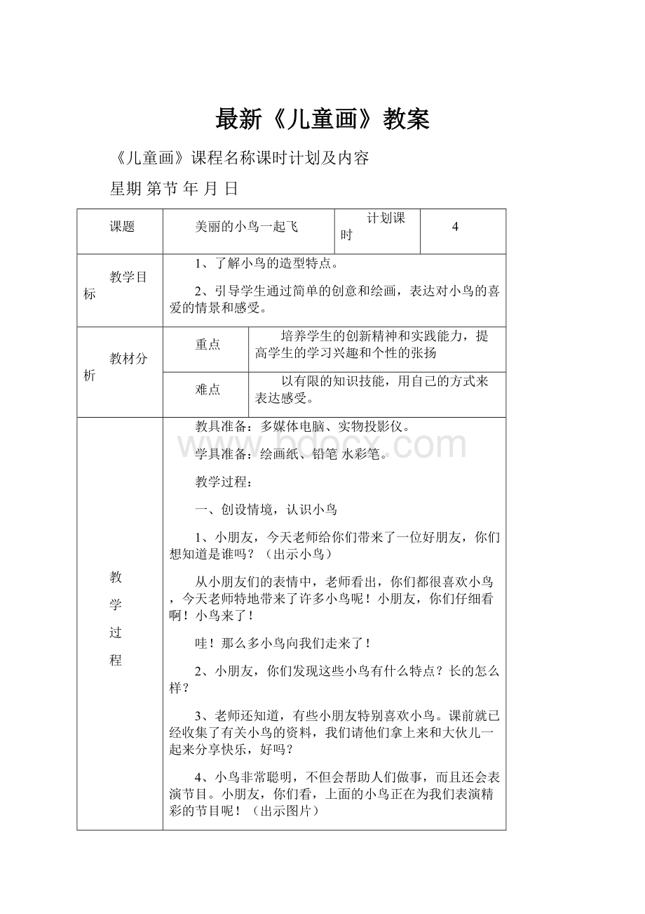 最新《儿童画》教案.docx_第1页