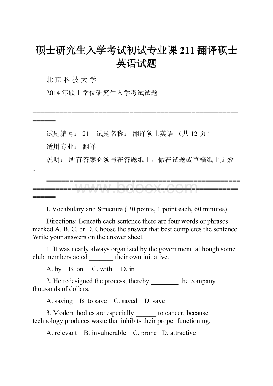 硕士研究生入学考试初试专业课211翻译硕士英语试题.docx