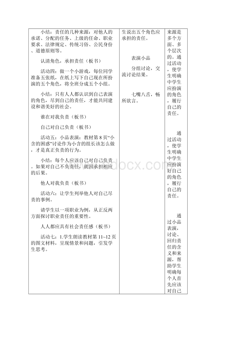 人教版新目标初中九年级政治教案.docx_第3页