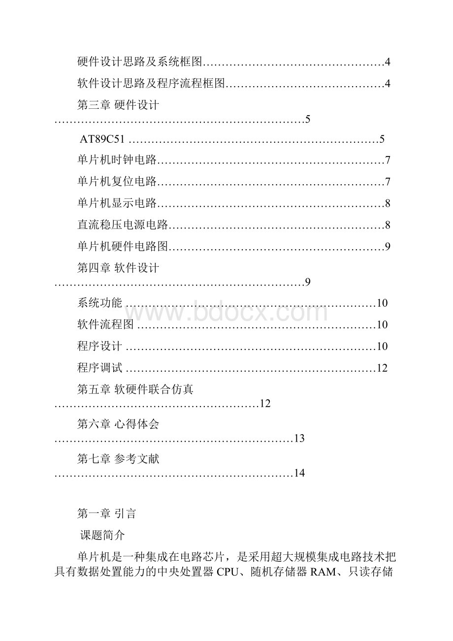 单片机的LED流水灯系统设计.docx_第2页