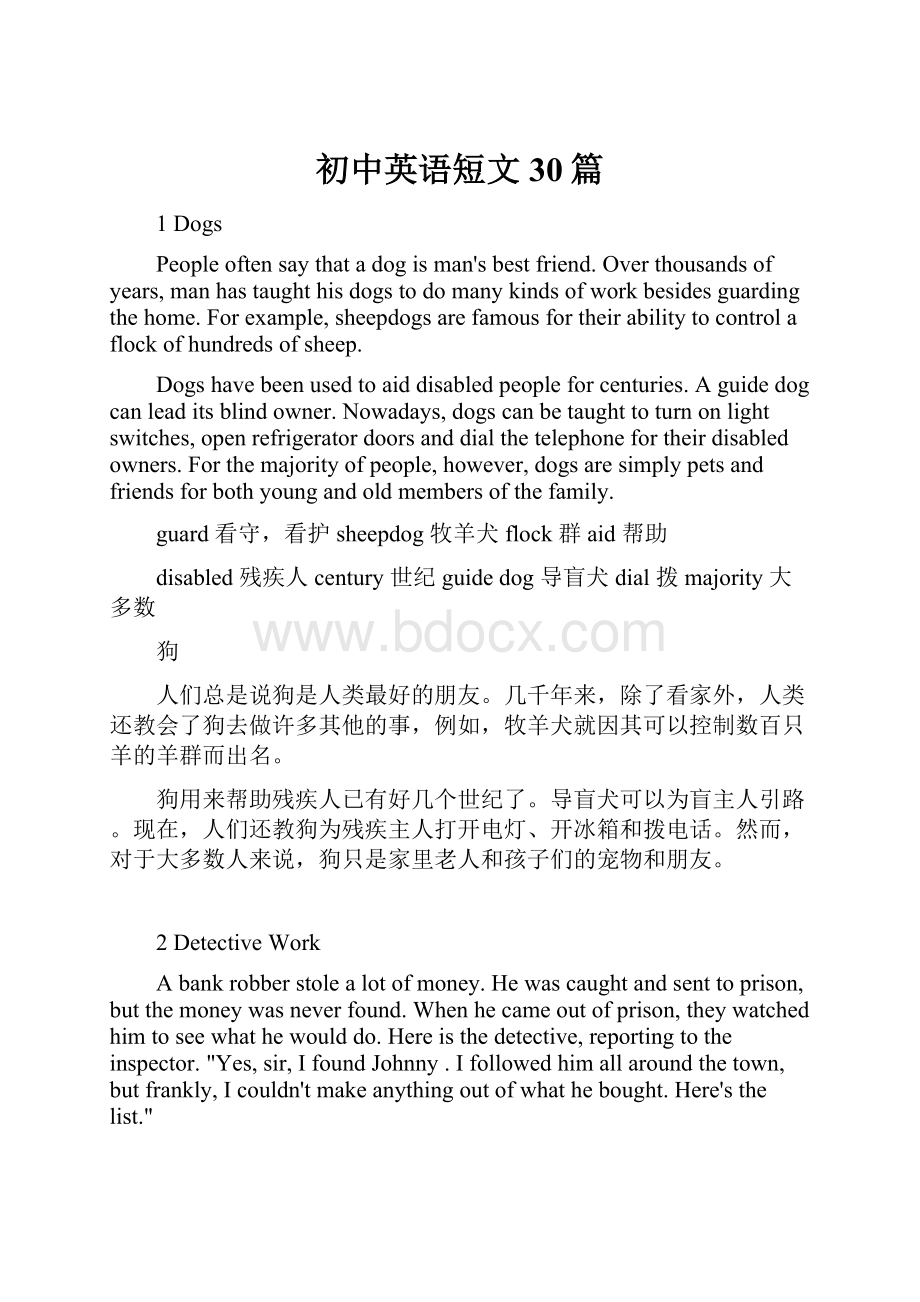 初中英语短文30篇.docx