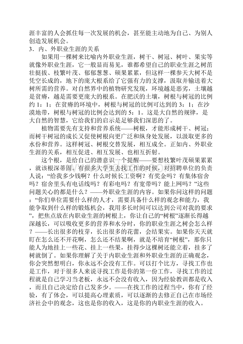 职业生涯的成功秘诀.docx_第2页